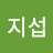 현지섭