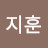신지훈