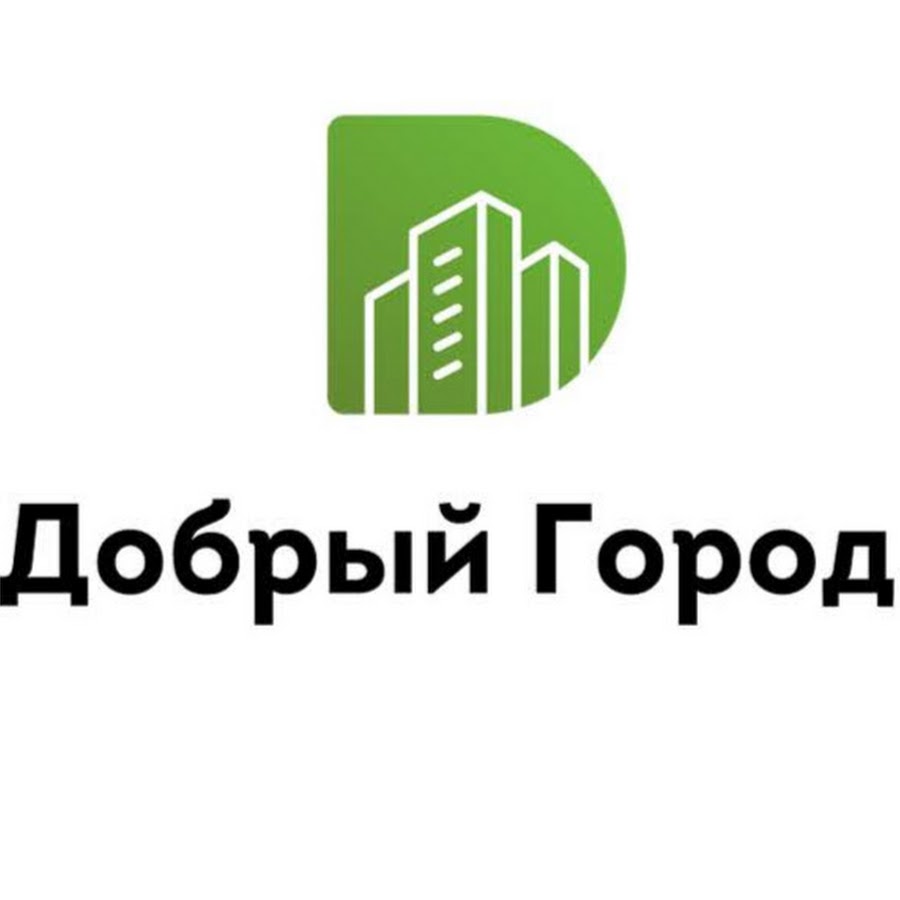 Добрый город фото