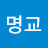 이명교