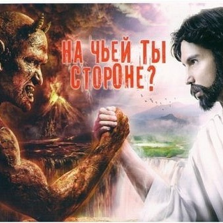 Гюстав доре сатана. Бог против богов книга. Против бога и православия книга. Наталья павлищева владимир красно солнышко. Необъявленная война против бога и человека.