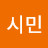 고담시민