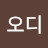 세우스오디