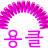 천사아바타