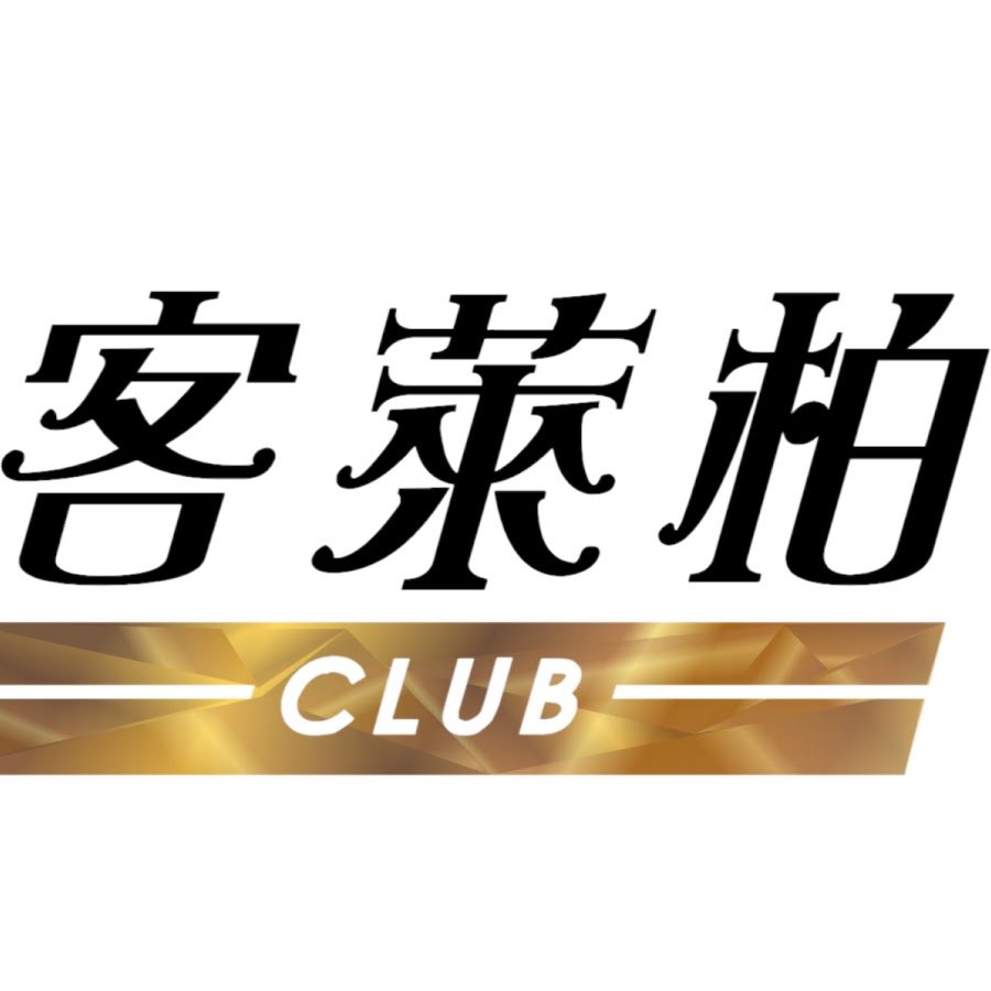 客萊柏社會時事 Youtube