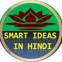 Smart Ideas in Hindi thumbnail