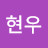 김현우