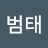 김범태