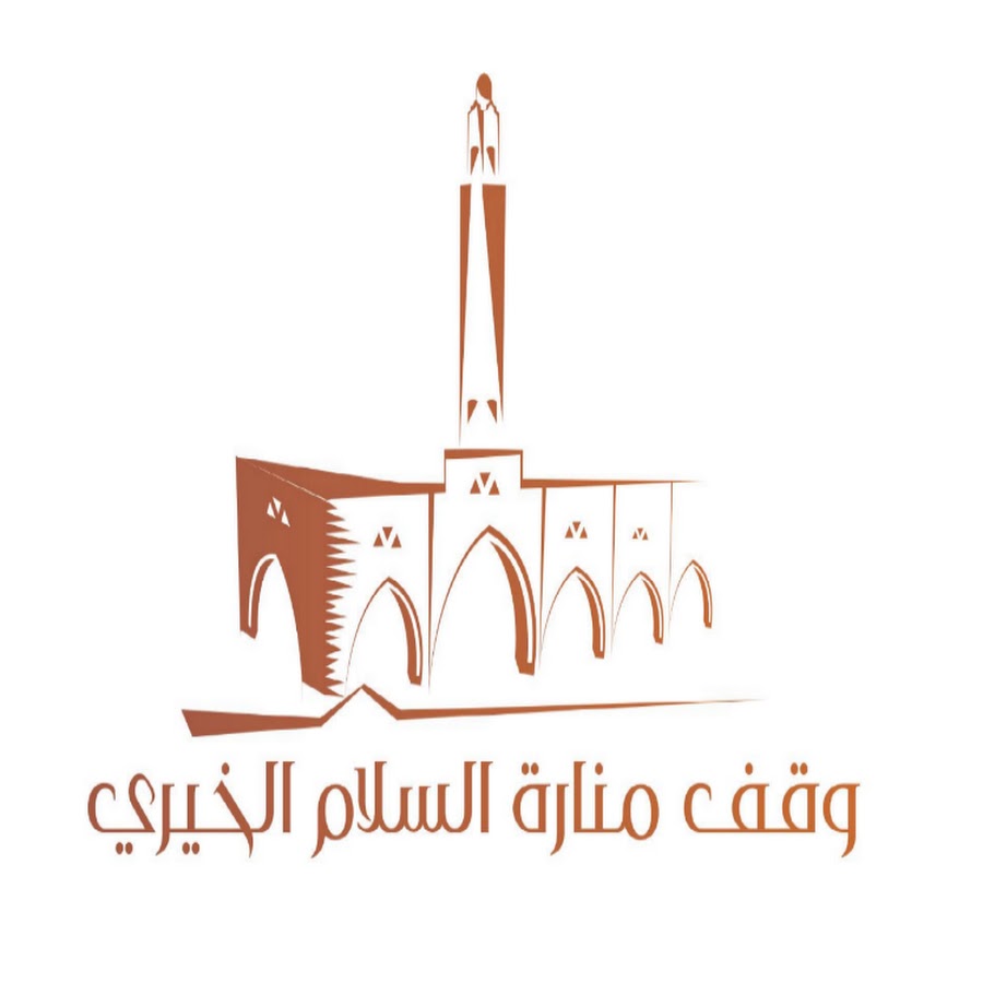 وقف منارة السلام الخيري Youtube