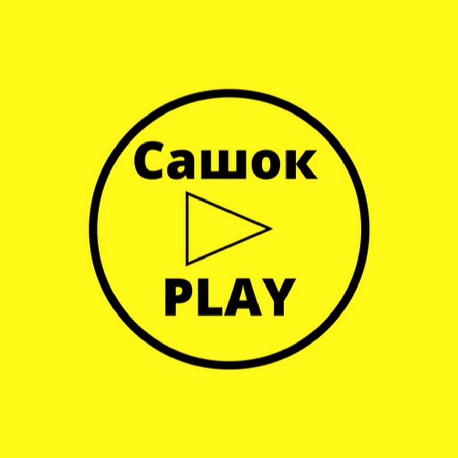 Сашка играть. Сашка. Сашка играть. Прикольные картинки для ксюхи. Сашка играть.