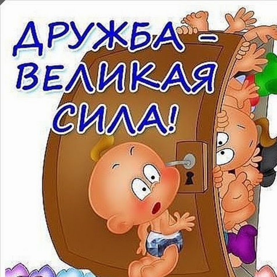 день друзей юмор