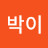 쥐박이