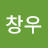 이창우