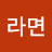 진라면
