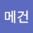 C메건