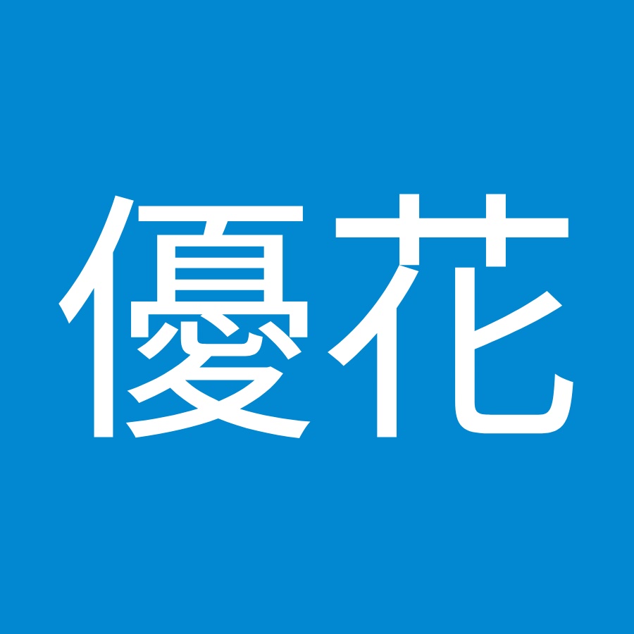 山田優花 Youtube