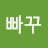 노빠꾸