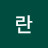 김란