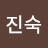 윤진숙