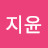 양지윤