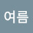 신여름