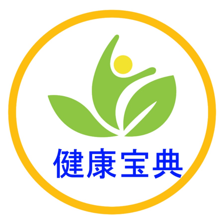 健康宝典 Youtube