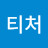 빅티처