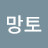 빨간망토
