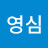 멋진인생영심