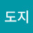 김도지
