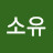무소유