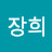 대한민국 만세장희