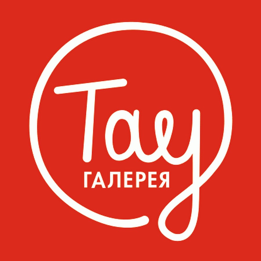 Тау Галерея Саратов Официальный Сайт Магазины