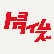 Inside Toyota 1 豊田章男からのメッセージ 自分 のためにプロになれ Youtube