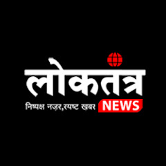 Loktantra News thumbnail