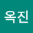 서옥진