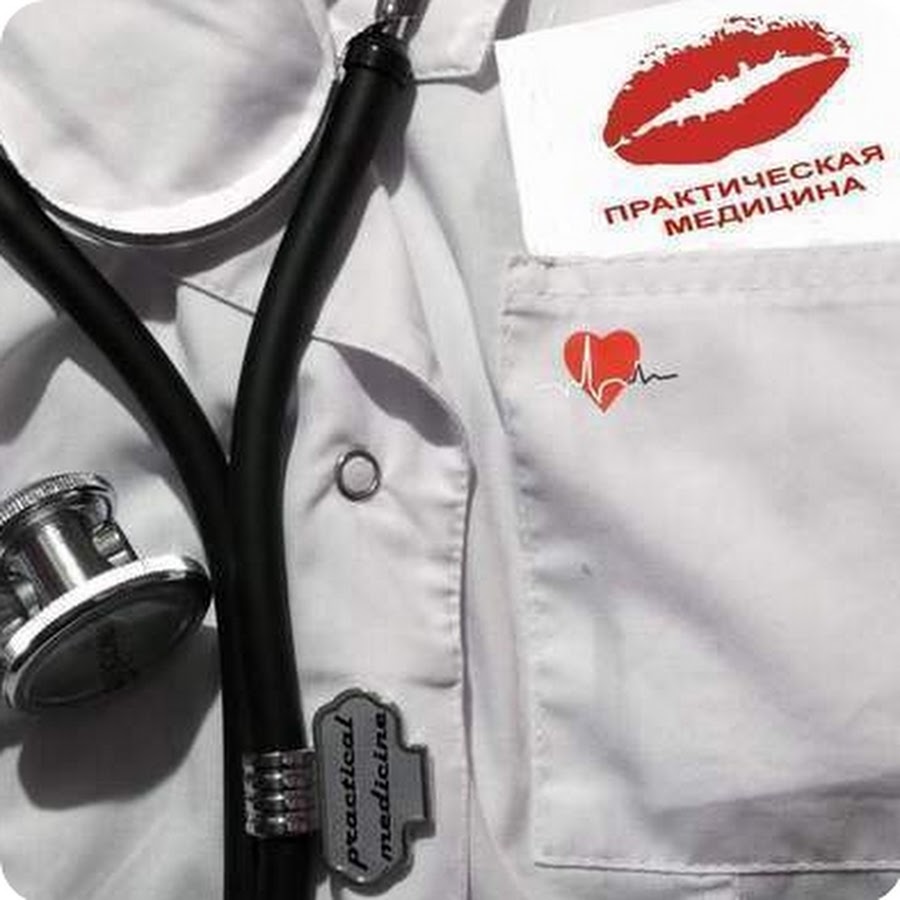 практическая медицина бутово. практическая медицина южное бутово.