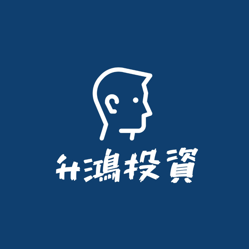 升鴻投資 - 網紅的藏寶箱 
