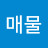 도민매물