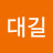 최대길