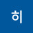 망히