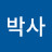 문수산