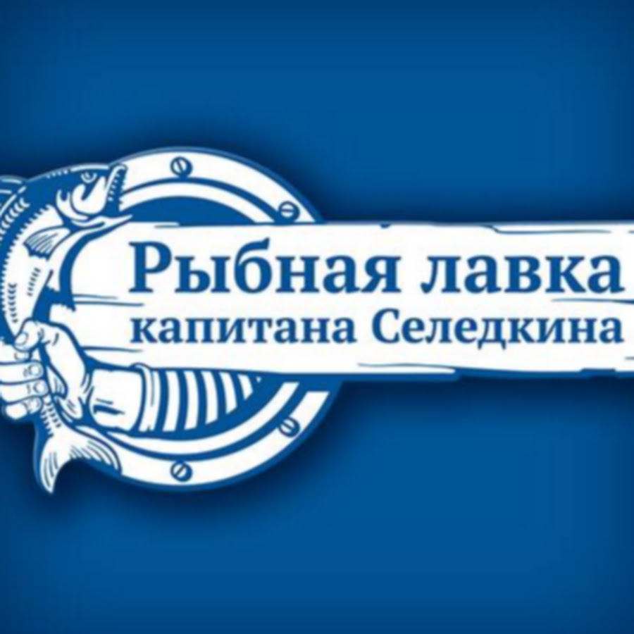 Лавка Капитана Селедкина Интернет Магазин