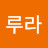 갈루라
