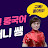 전홍선 써니중국어 쌤