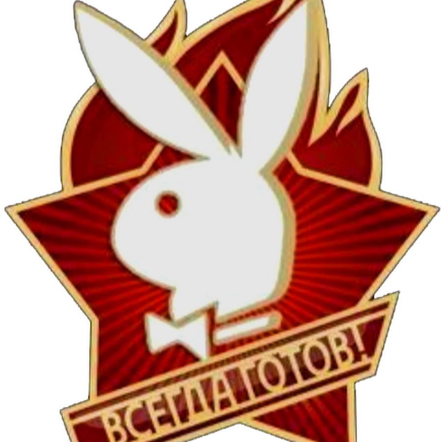 Конкурс всегда готов 2024. Всегда готов конкурс 2024. Миссия движения первых. Пионер всегда готов плакат. Советские плакаты.