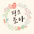 핑크조아