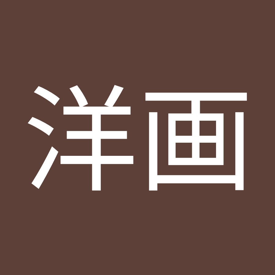 洋画研究室女子美 Youtube
