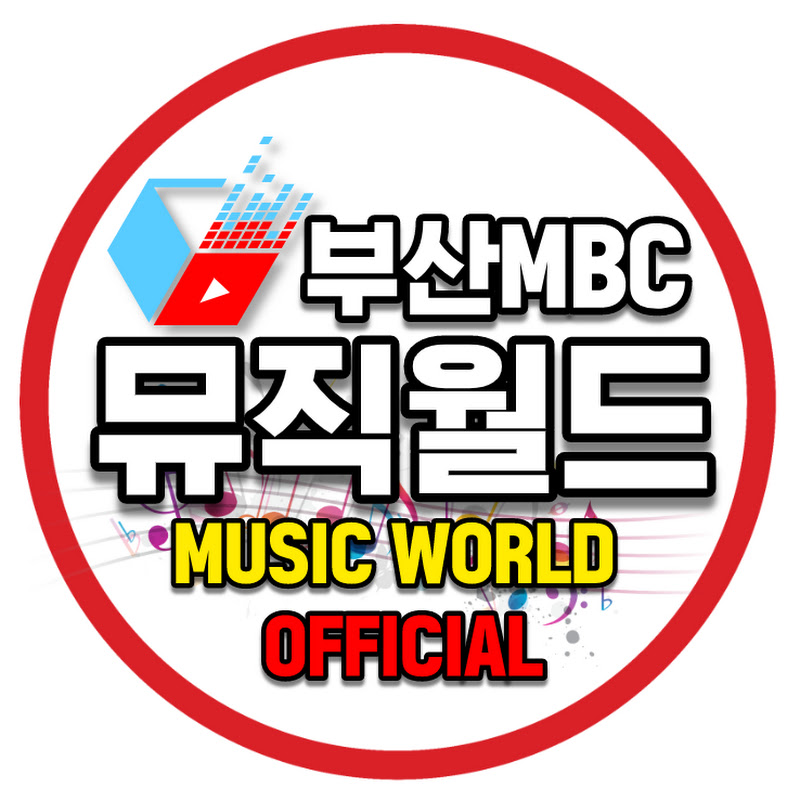 뮤직월드 Music World