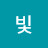 태양빛